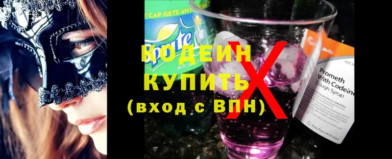 Кодеин Purple Drank  сайты даркнета состав  Выборг  закладки 